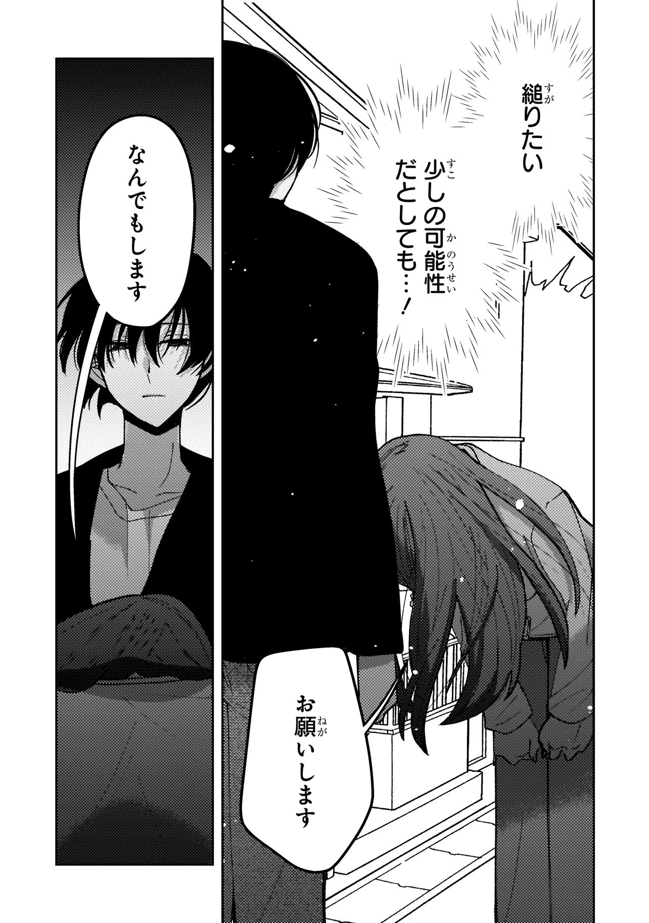 Moushuu Onna to Akutagawa - Chapter 8.2 - Page 14