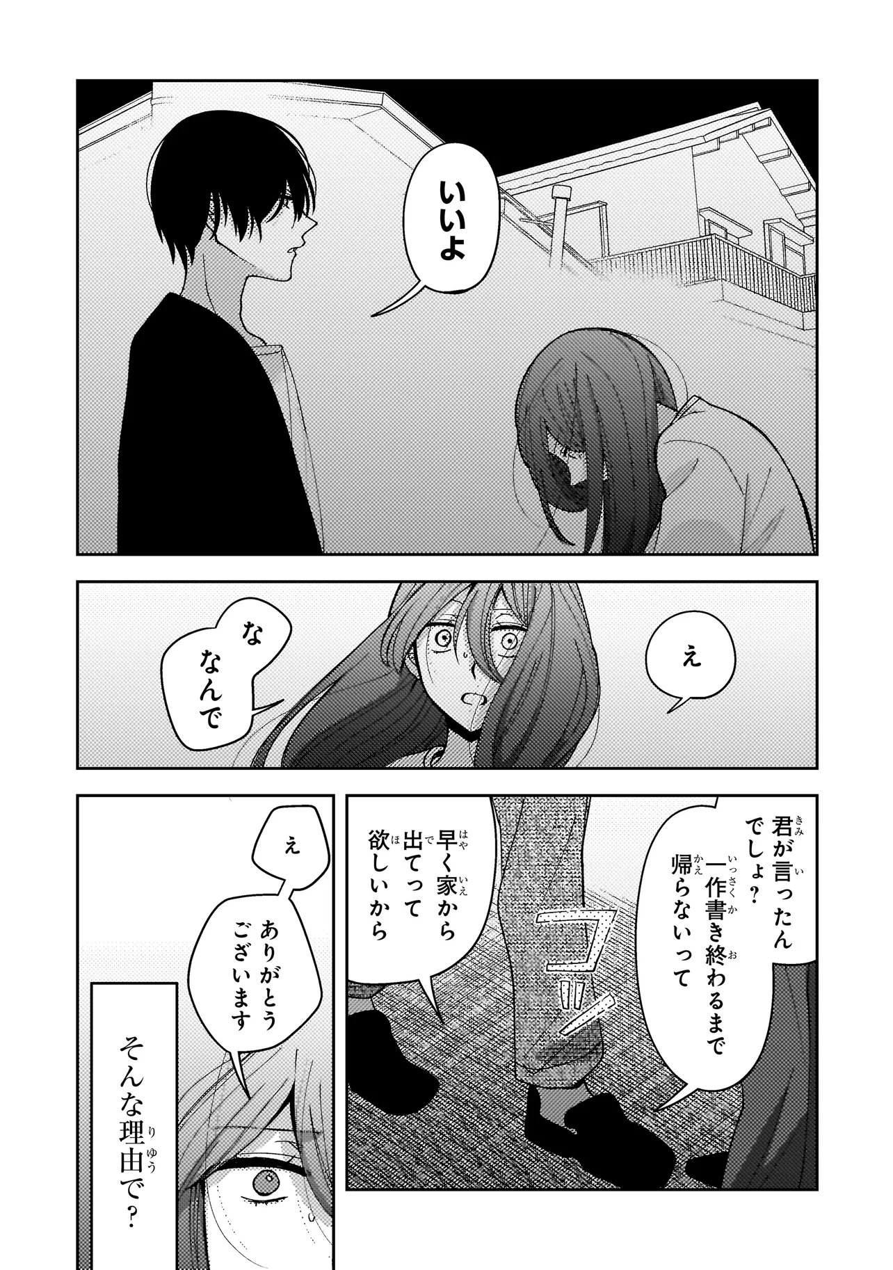 Moushuu Onna to Akutagawa - Chapter 8.2 - Page 15