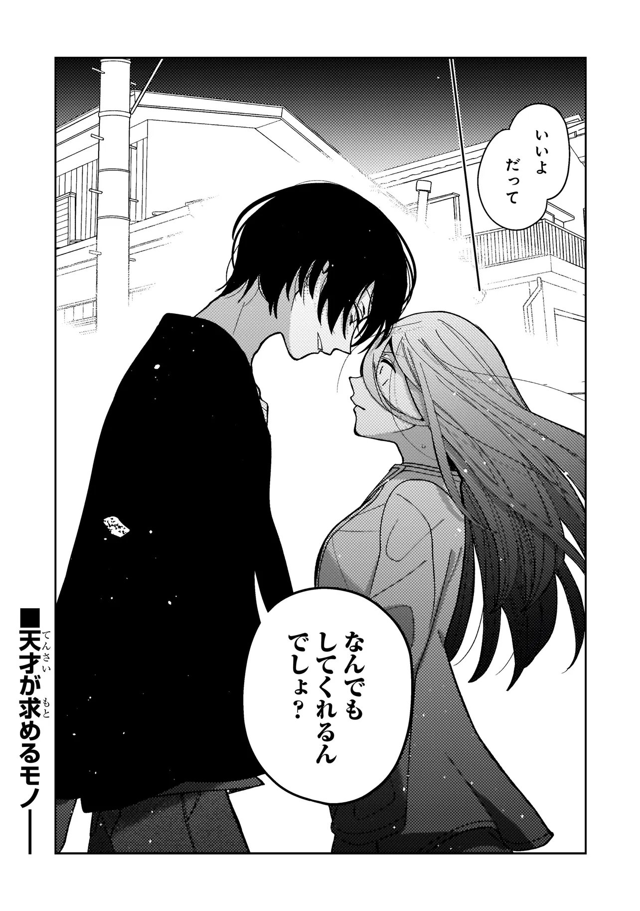 Moushuu Onna to Akutagawa - Chapter 8.2 - Page 16