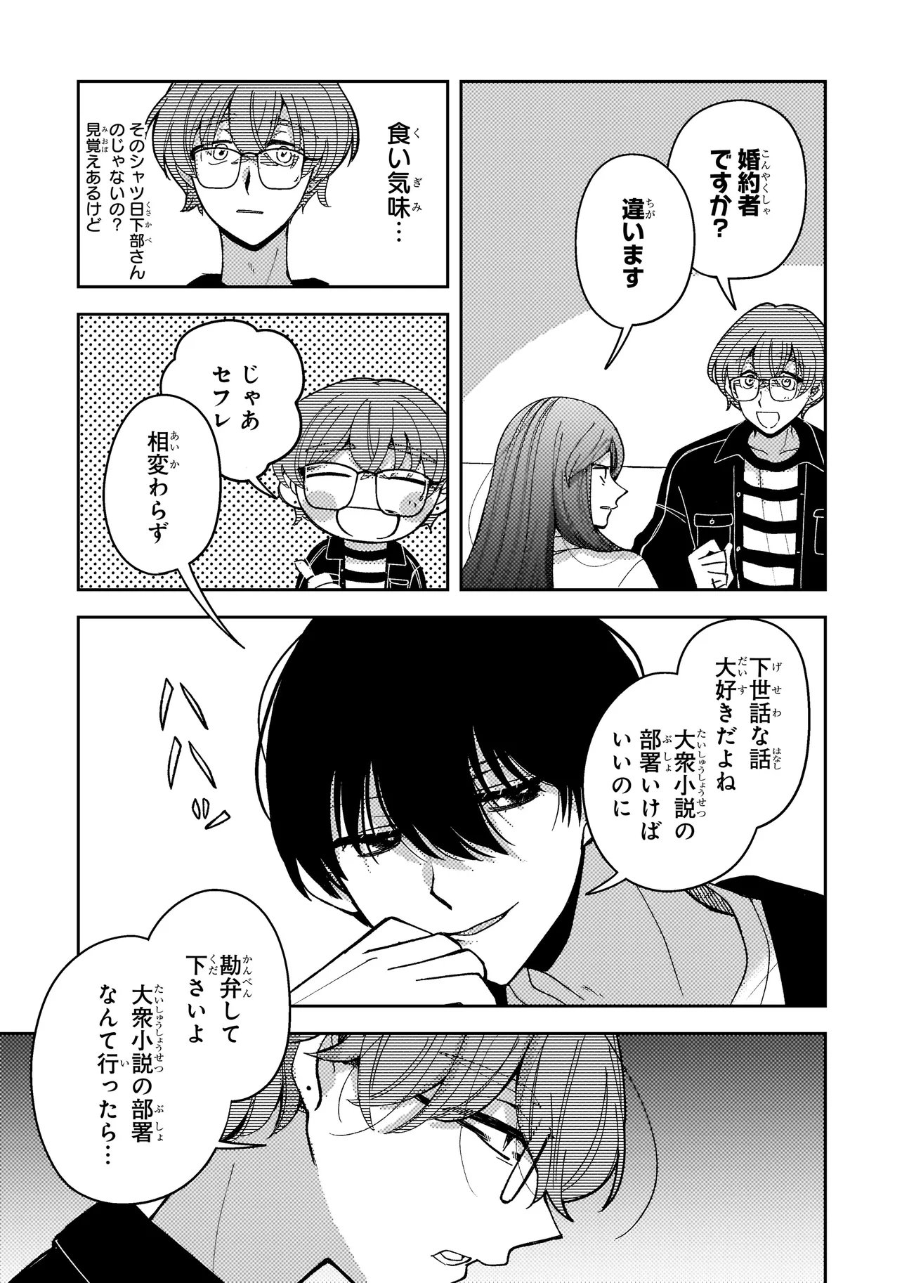 Moushuu Onna to Akutagawa - Chapter 8.2 - Page 2