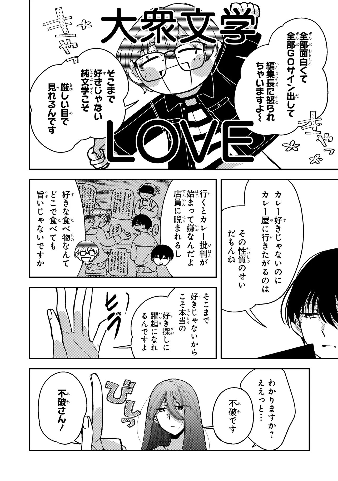 Moushuu Onna to Akutagawa - Chapter 8.2 - Page 3