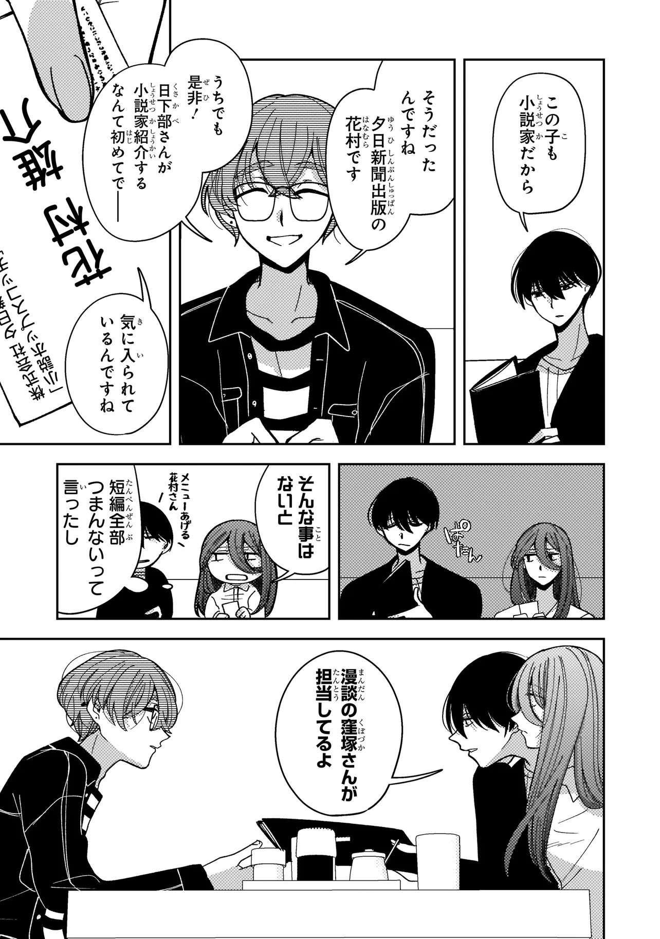 Moushuu Onna to Akutagawa - Chapter 8.2 - Page 4