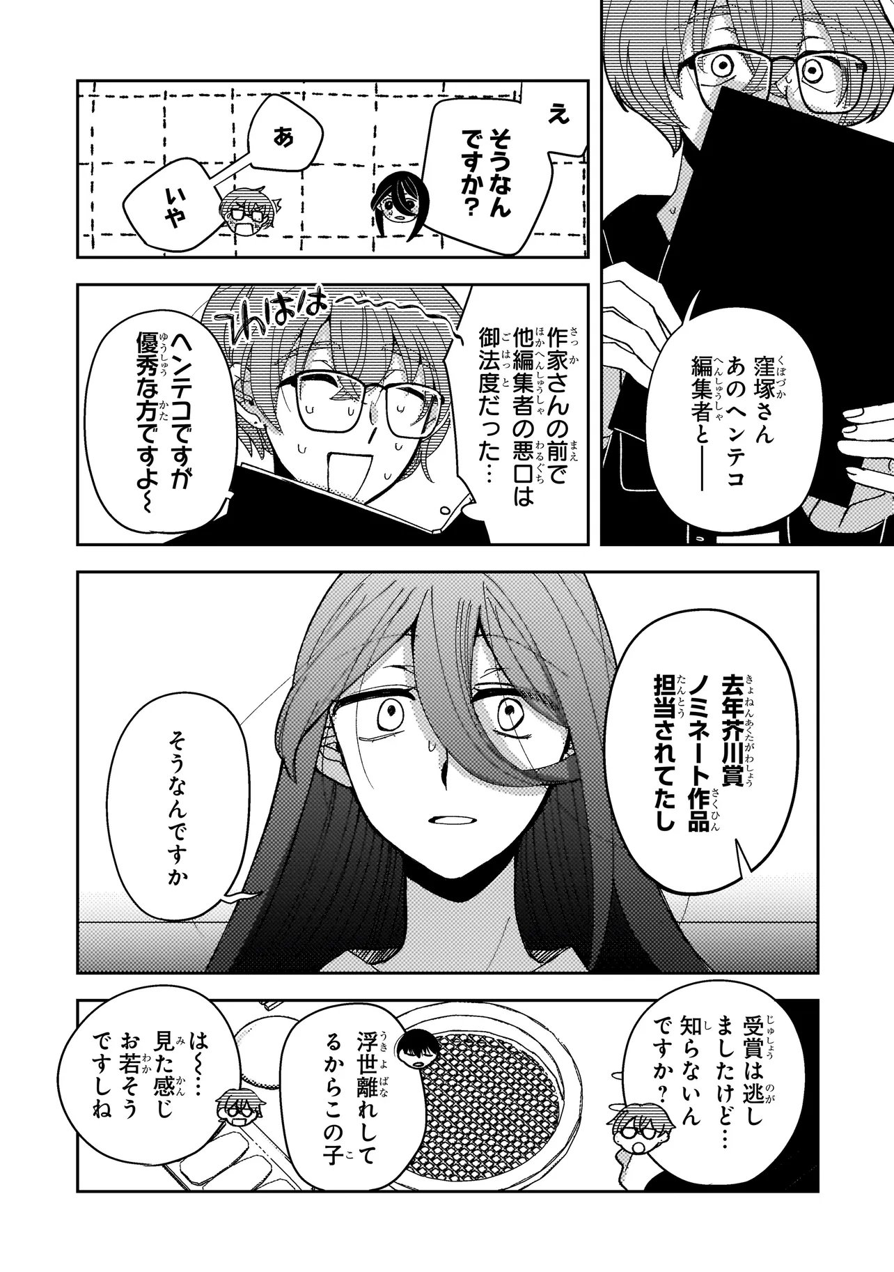 Moushuu Onna to Akutagawa - Chapter 8.2 - Page 5