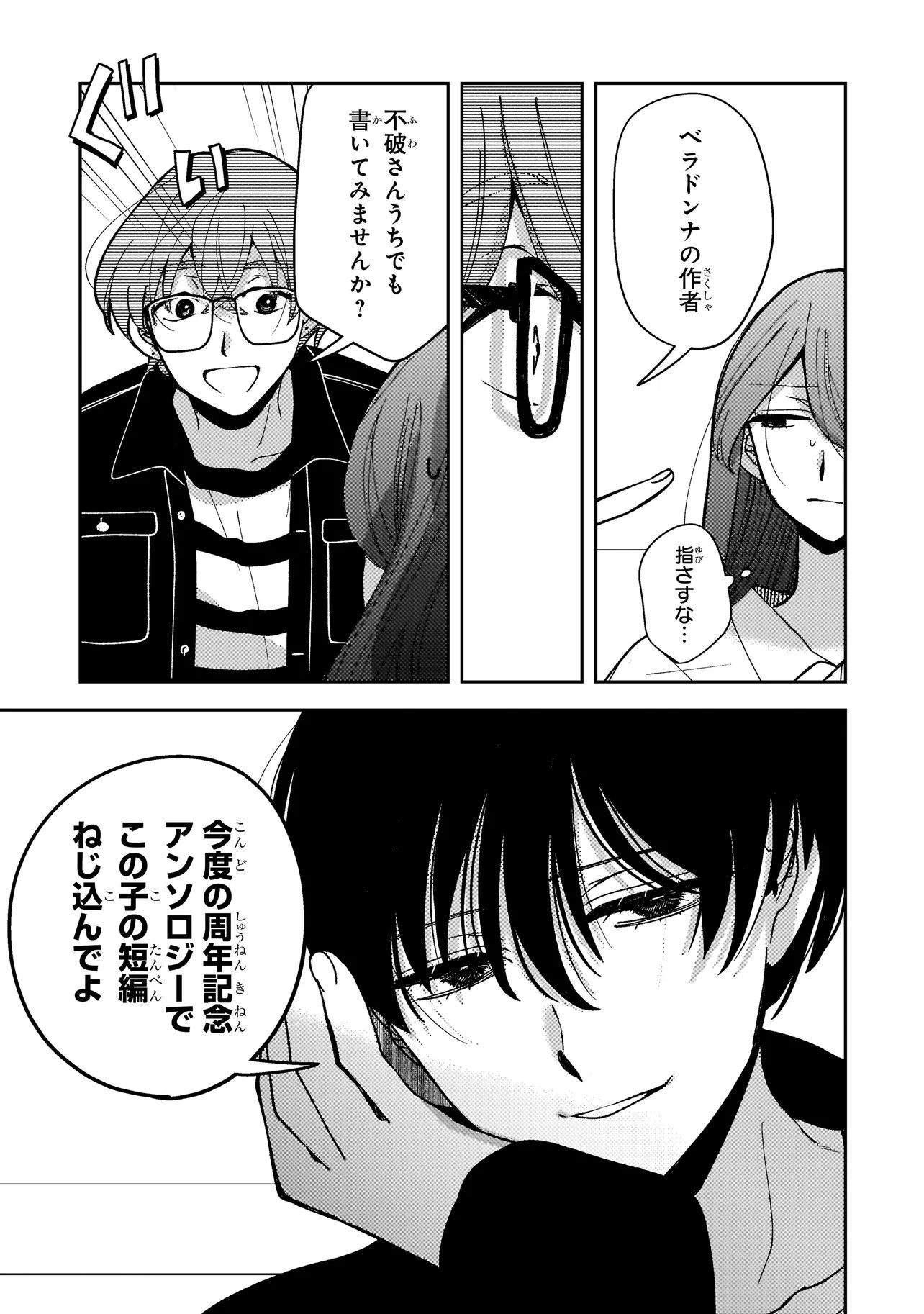 Moushuu Onna to Akutagawa - Chapter 8.2 - Page 6