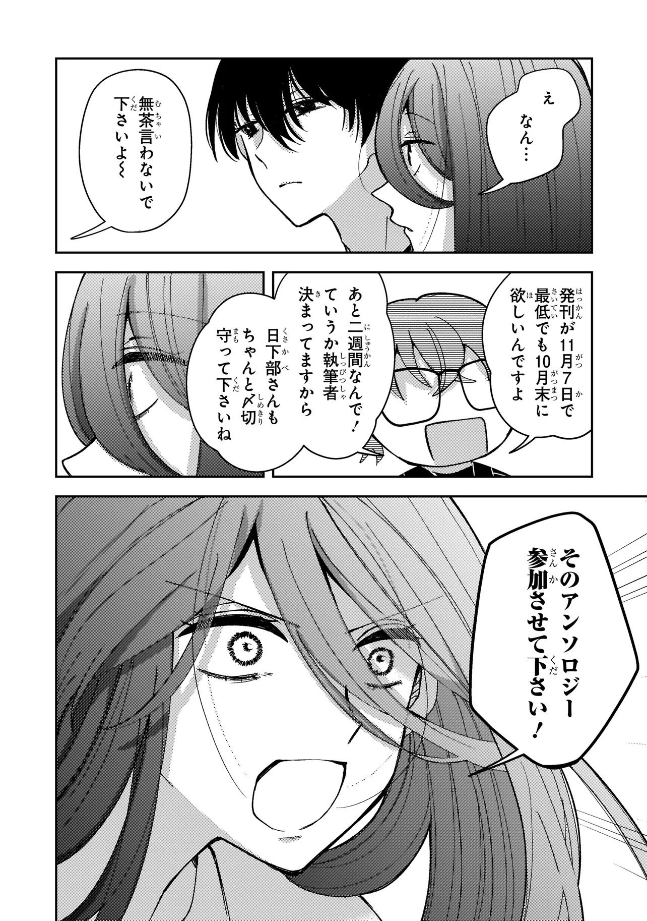 Moushuu Onna to Akutagawa - Chapter 8.2 - Page 7
