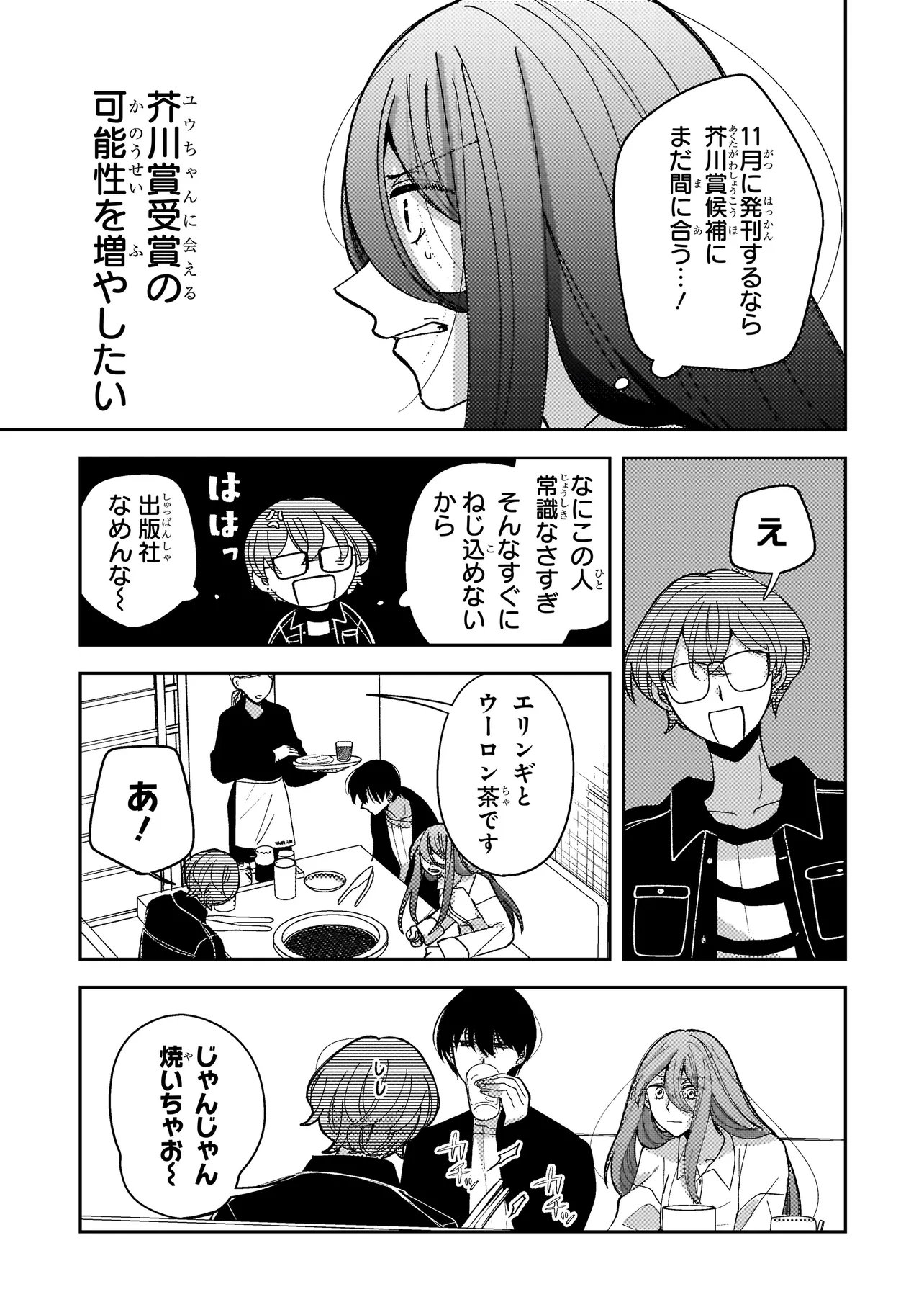 Moushuu Onna to Akutagawa - Chapter 8.2 - Page 8