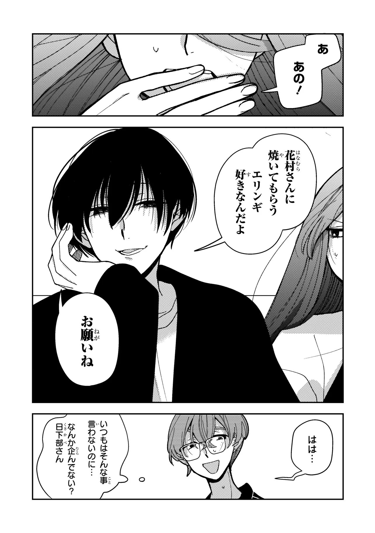 Moushuu Onna to Akutagawa - Chapter 8.2 - Page 9