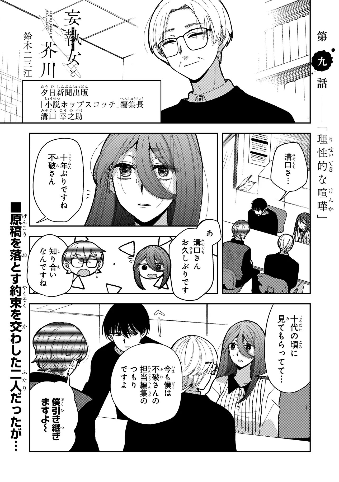 Moushuu Onna to Akutagawa - Chapter 9.1 - Page 1