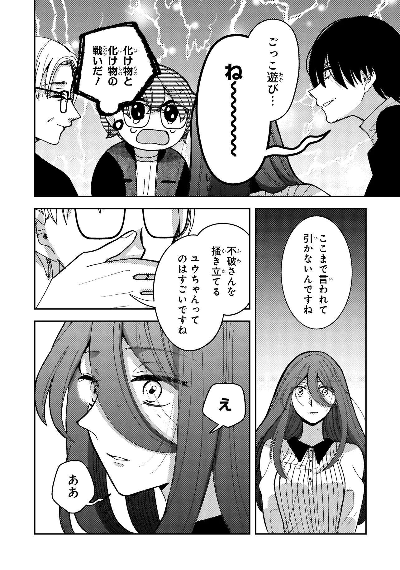 Moushuu Onna to Akutagawa - Chapter 9.1 - Page 10
