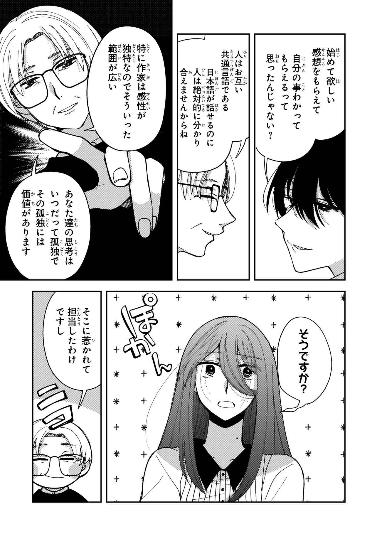 Moushuu Onna to Akutagawa - Chapter 9.1 - Page 11