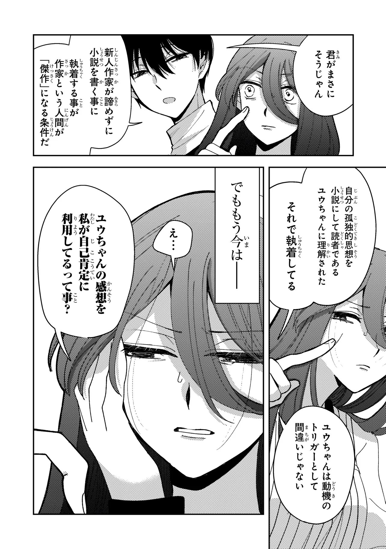 Moushuu Onna to Akutagawa - Chapter 9.1 - Page 12