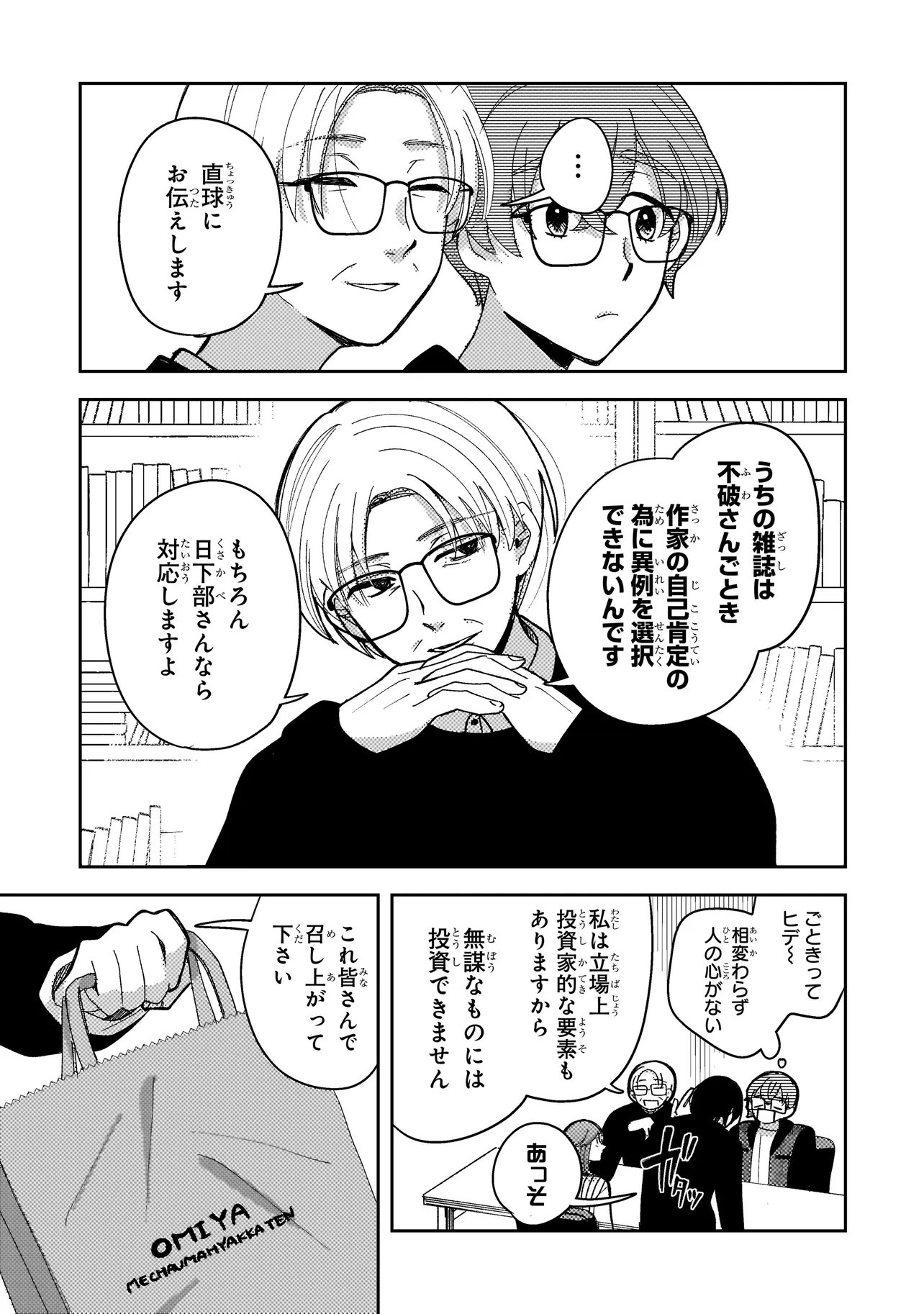 Moushuu Onna to Akutagawa - Chapter 9.1 - Page 13