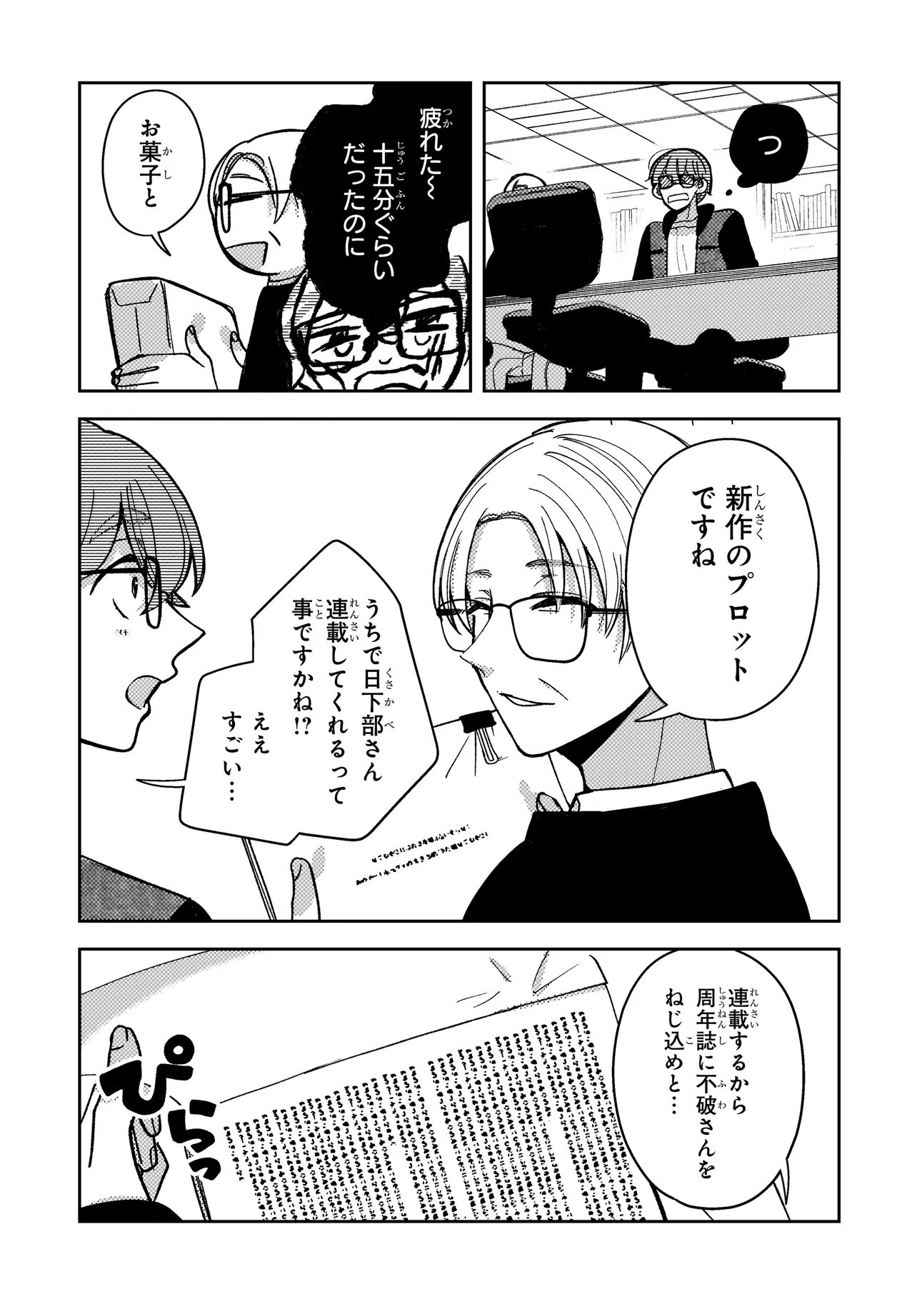 Moushuu Onna to Akutagawa - Chapter 9.1 - Page 14