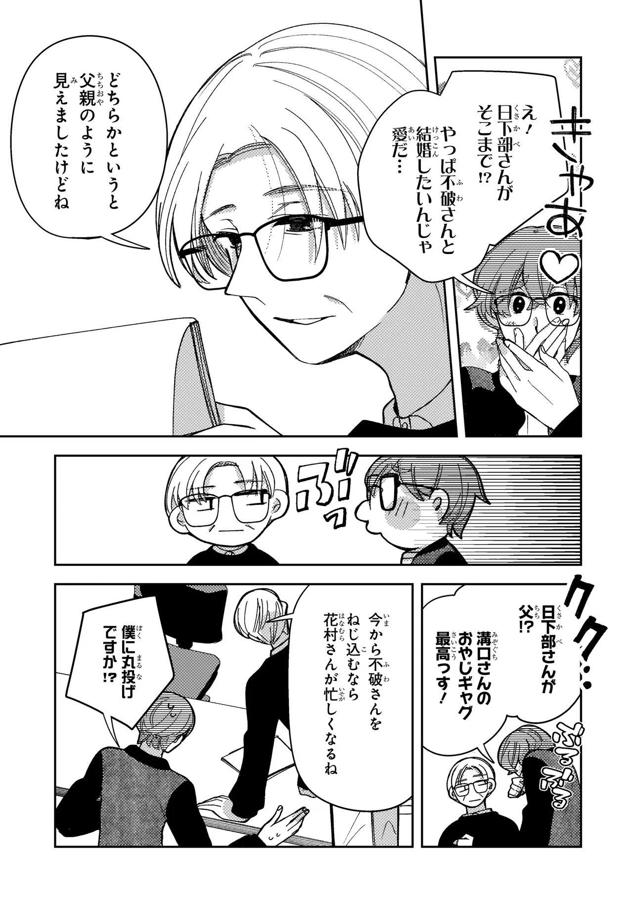 Moushuu Onna to Akutagawa - Chapter 9.1 - Page 15
