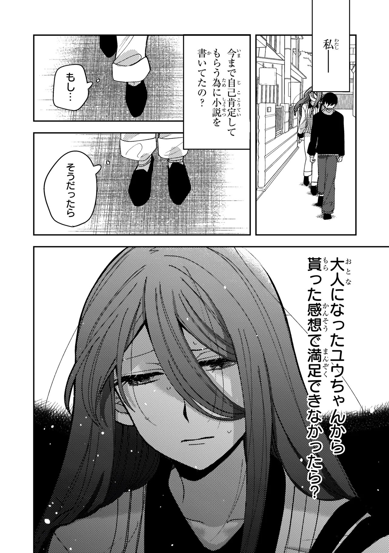 Moushuu Onna to Akutagawa - Chapter 9.1 - Page 16