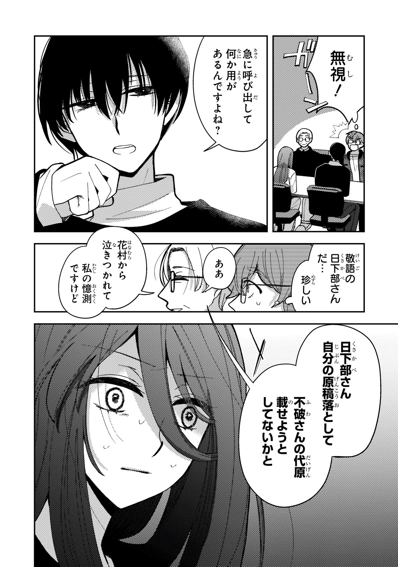Moushuu Onna to Akutagawa - Chapter 9.1 - Page 2