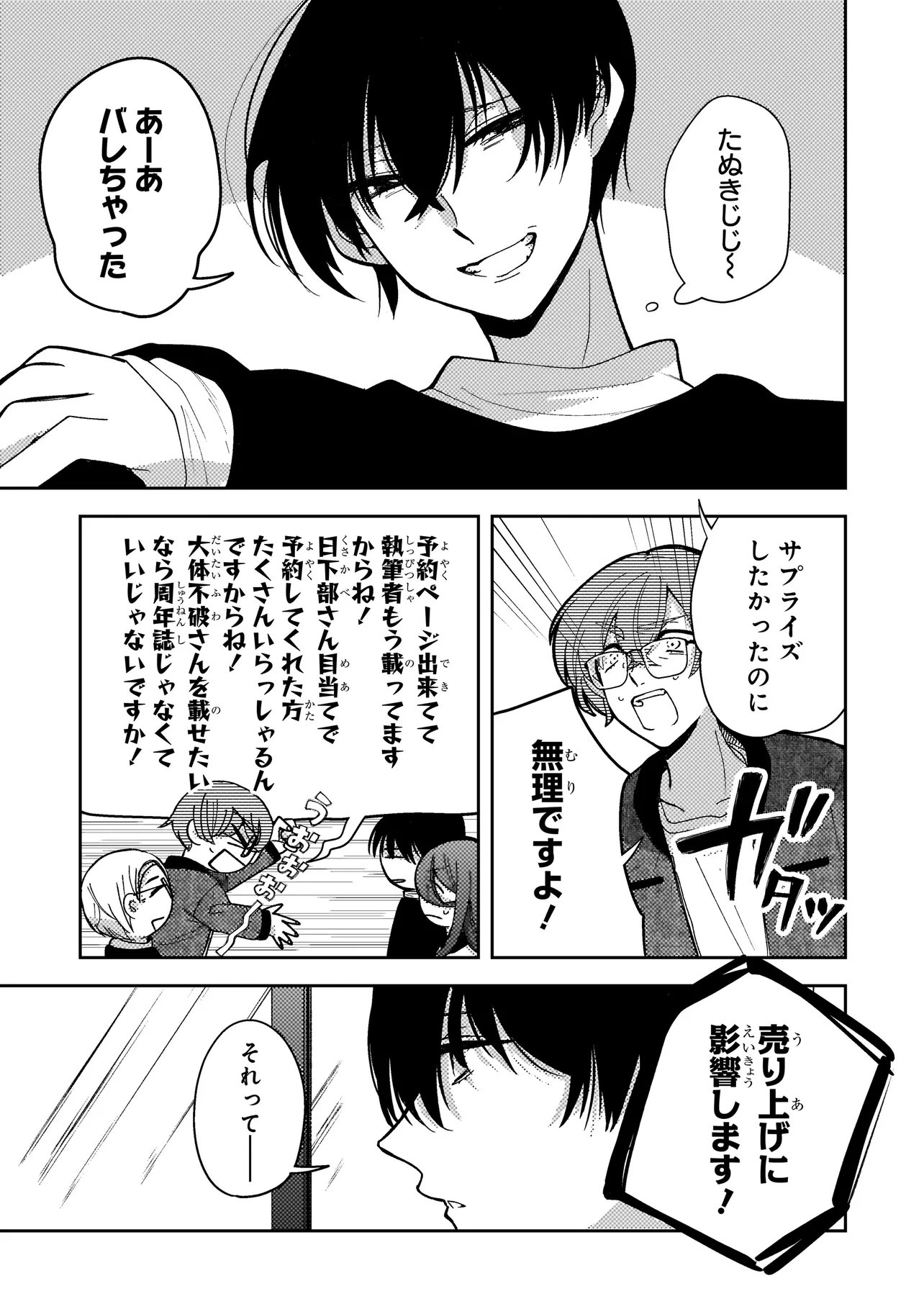 Moushuu Onna to Akutagawa - Chapter 9.1 - Page 3
