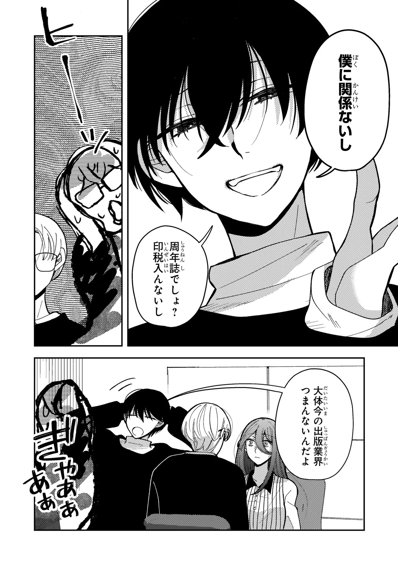 Moushuu Onna to Akutagawa - Chapter 9.1 - Page 4