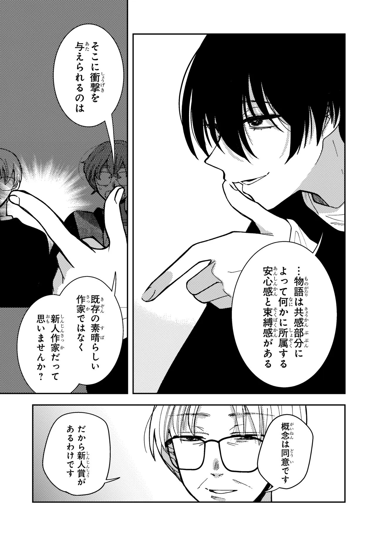 Moushuu Onna to Akutagawa - Chapter 9.1 - Page 5