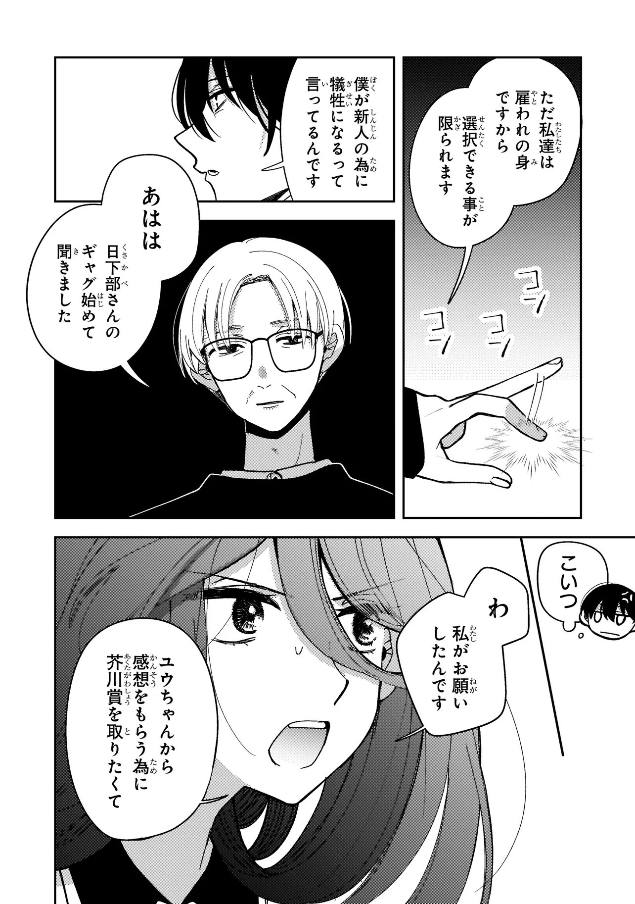Moushuu Onna to Akutagawa - Chapter 9.1 - Page 6