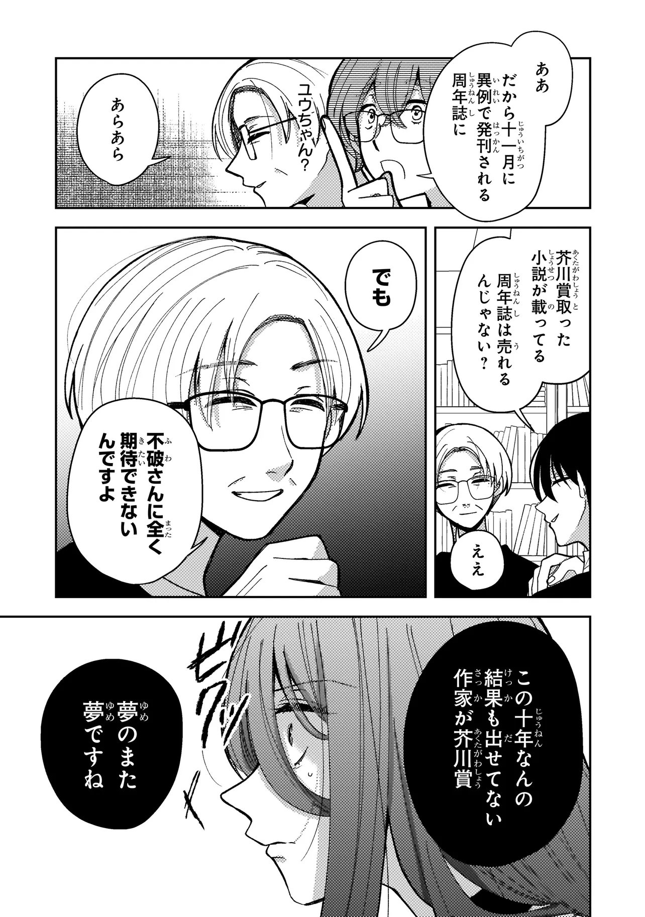 Moushuu Onna to Akutagawa - Chapter 9.1 - Page 7