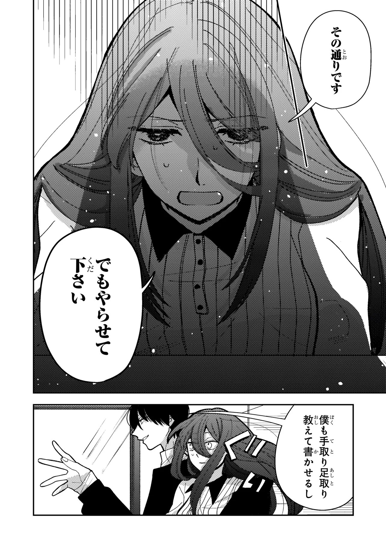 Moushuu Onna to Akutagawa - Chapter 9.1 - Page 8