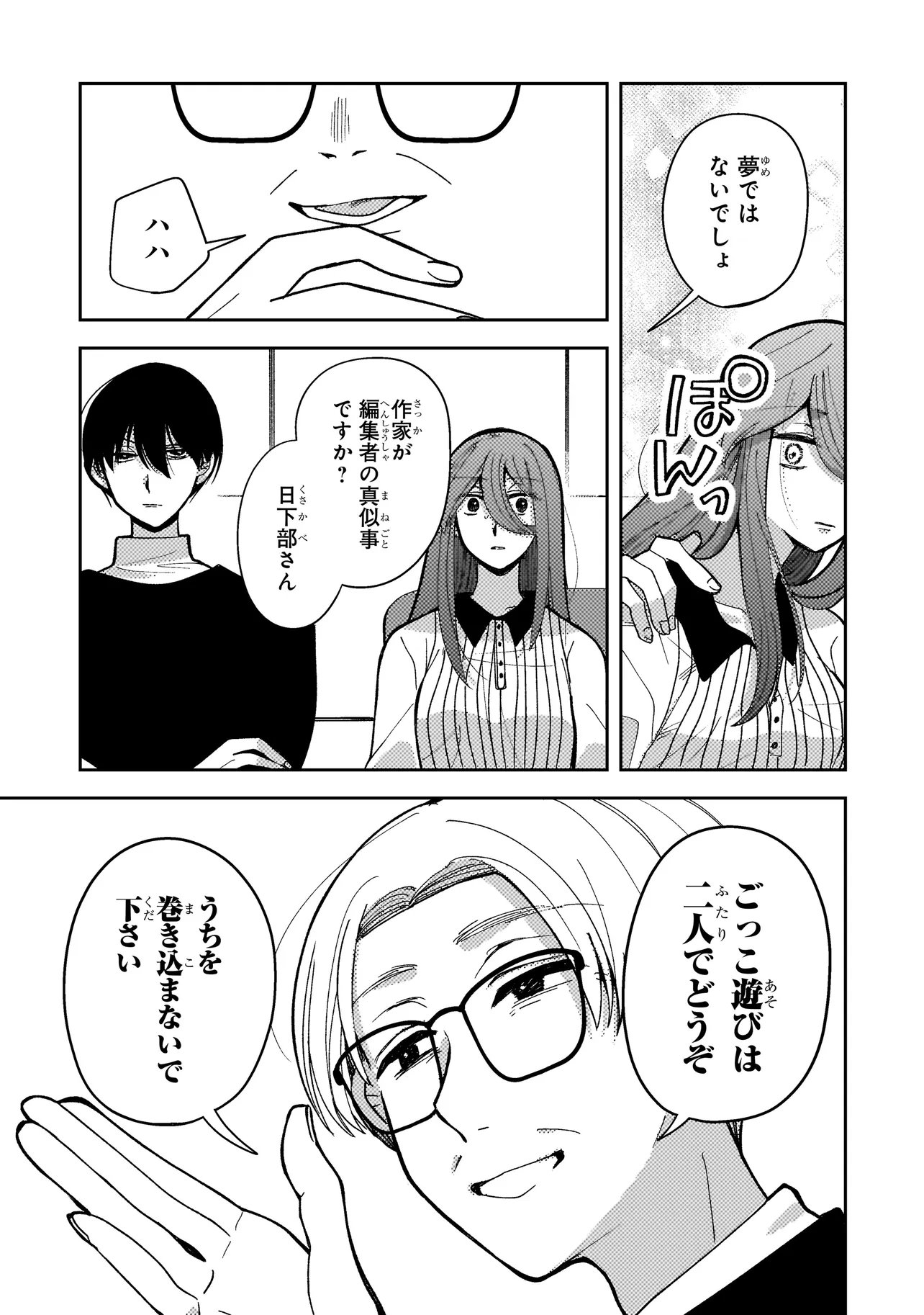 Moushuu Onna to Akutagawa - Chapter 9.1 - Page 9