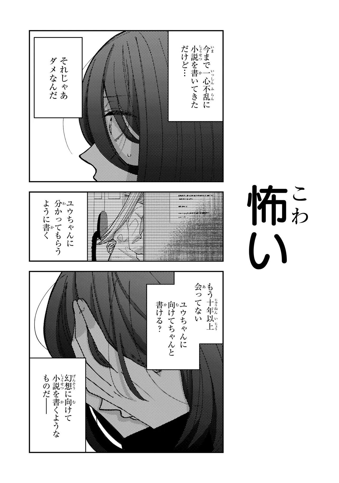 Moushuu Onna to Akutagawa - Chapter 9.2 - Page 1