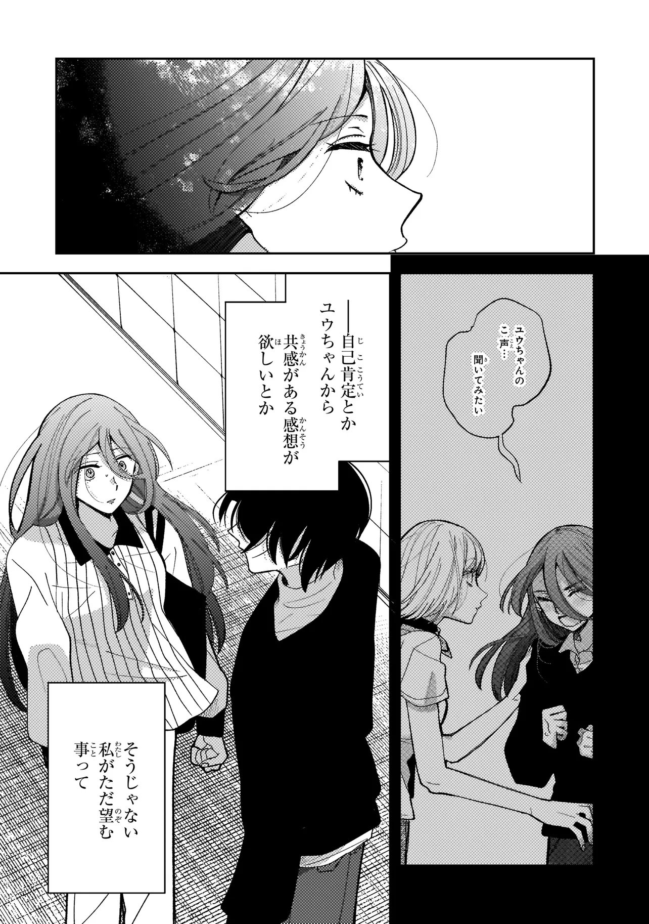 Moushuu Onna to Akutagawa - Chapter 9.2 - Page 10