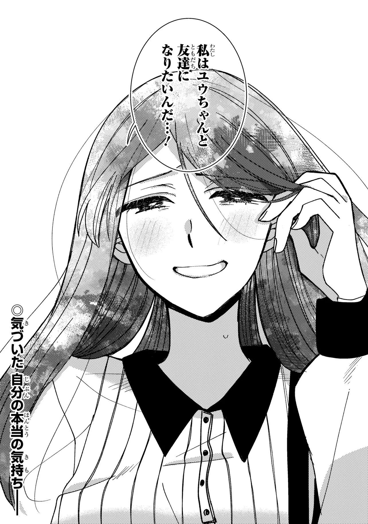 Moushuu Onna to Akutagawa - Chapter 9.2 - Page 11