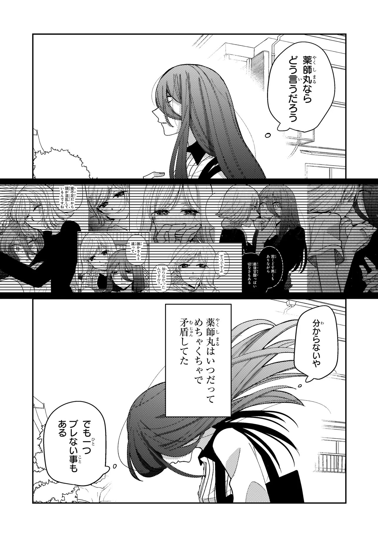 Moushuu Onna to Akutagawa - Chapter 9.2 - Page 3