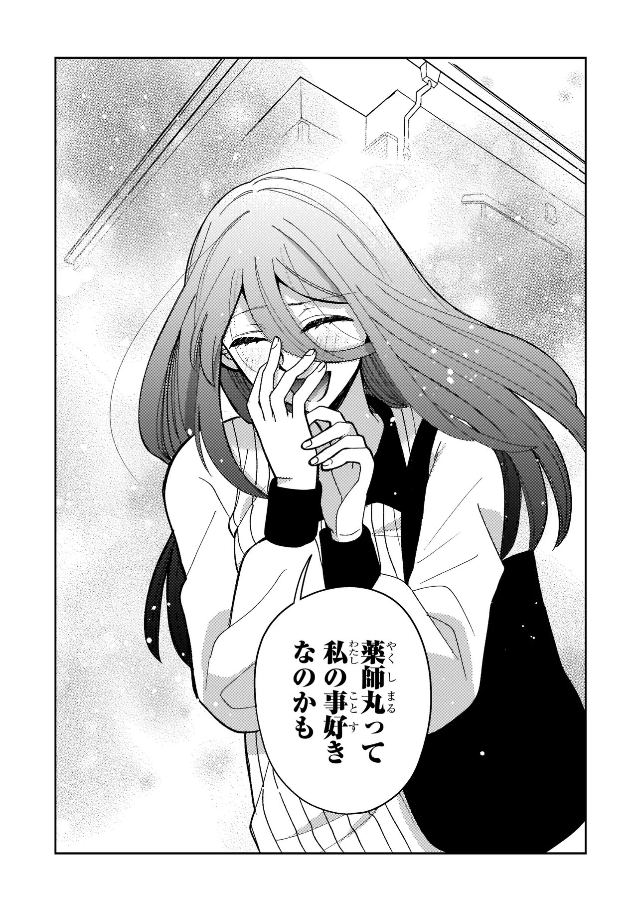Moushuu Onna to Akutagawa - Chapter 9.2 - Page 4