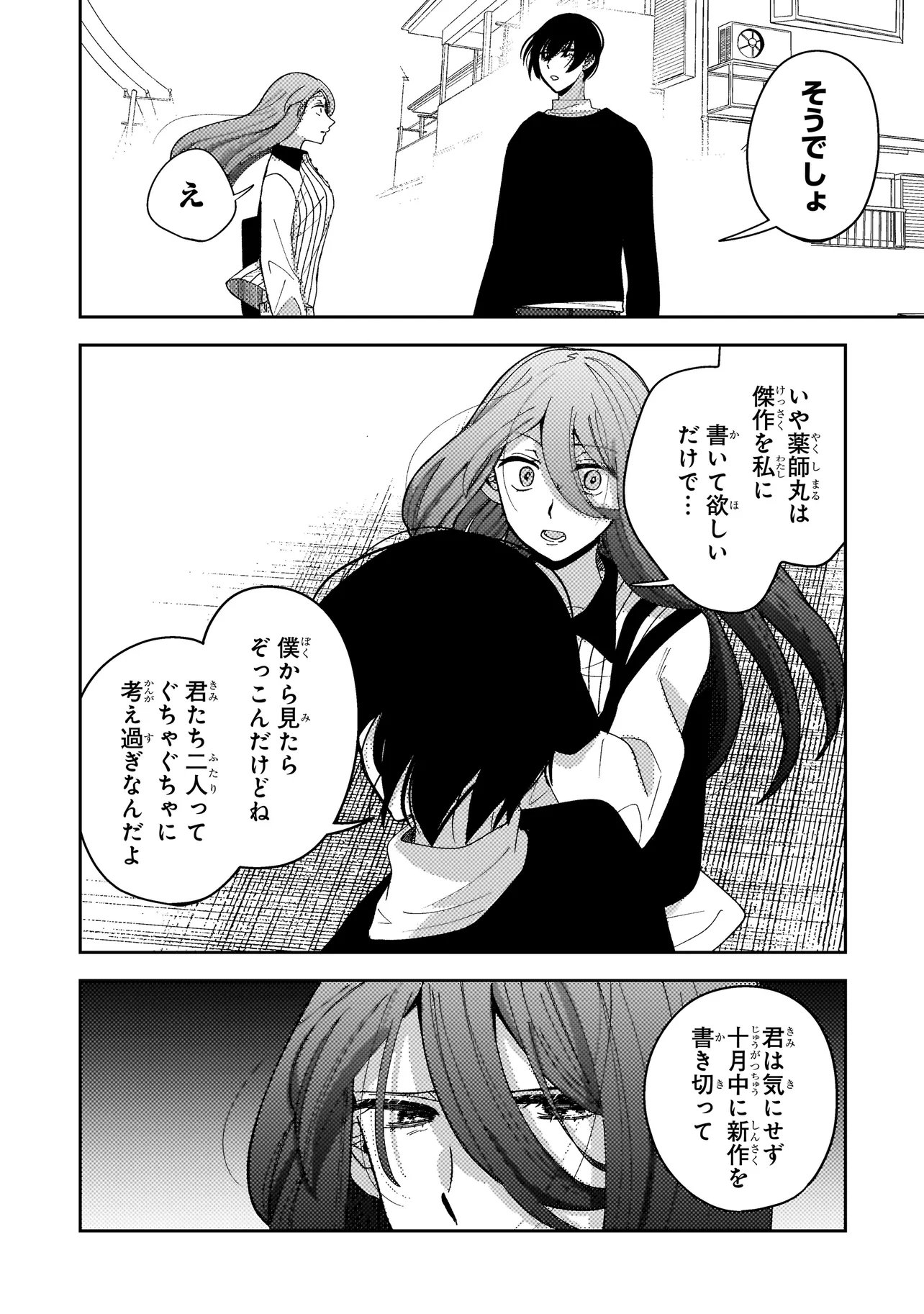Moushuu Onna to Akutagawa - Chapter 9.2 - Page 5