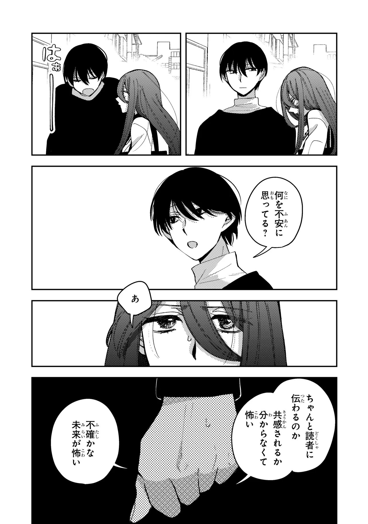 Moushuu Onna to Akutagawa - Chapter 9.2 - Page 7
