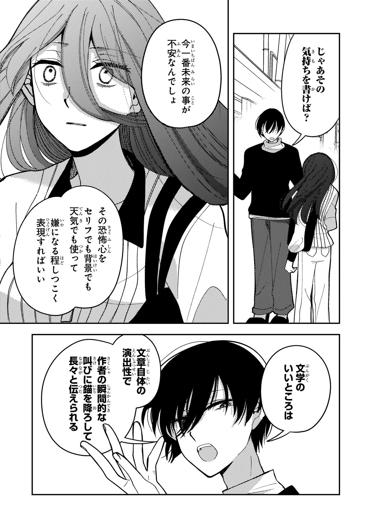 Moushuu Onna to Akutagawa - Chapter 9.2 - Page 8