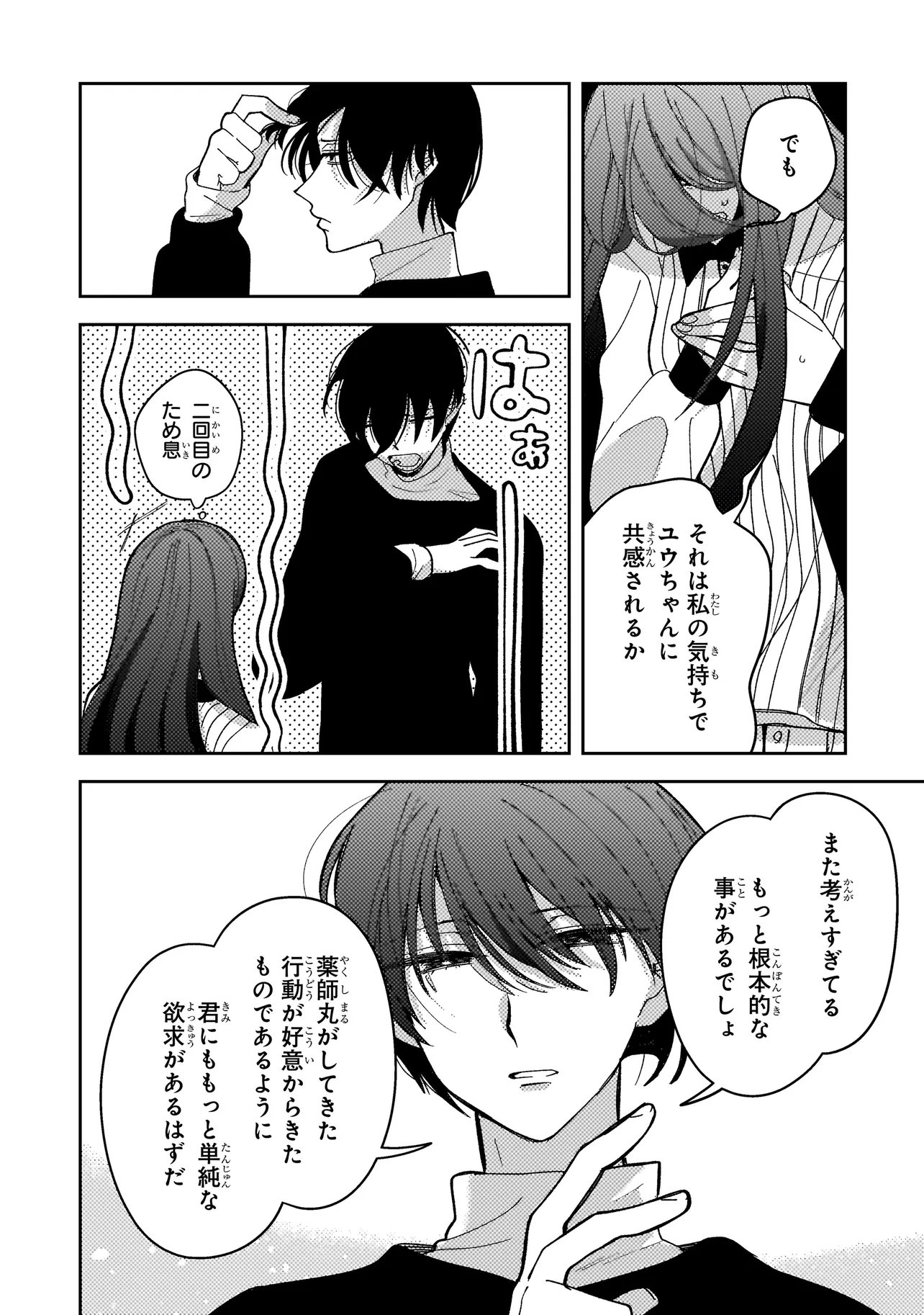 Moushuu Onna to Akutagawa - Chapter 9.2 - Page 9