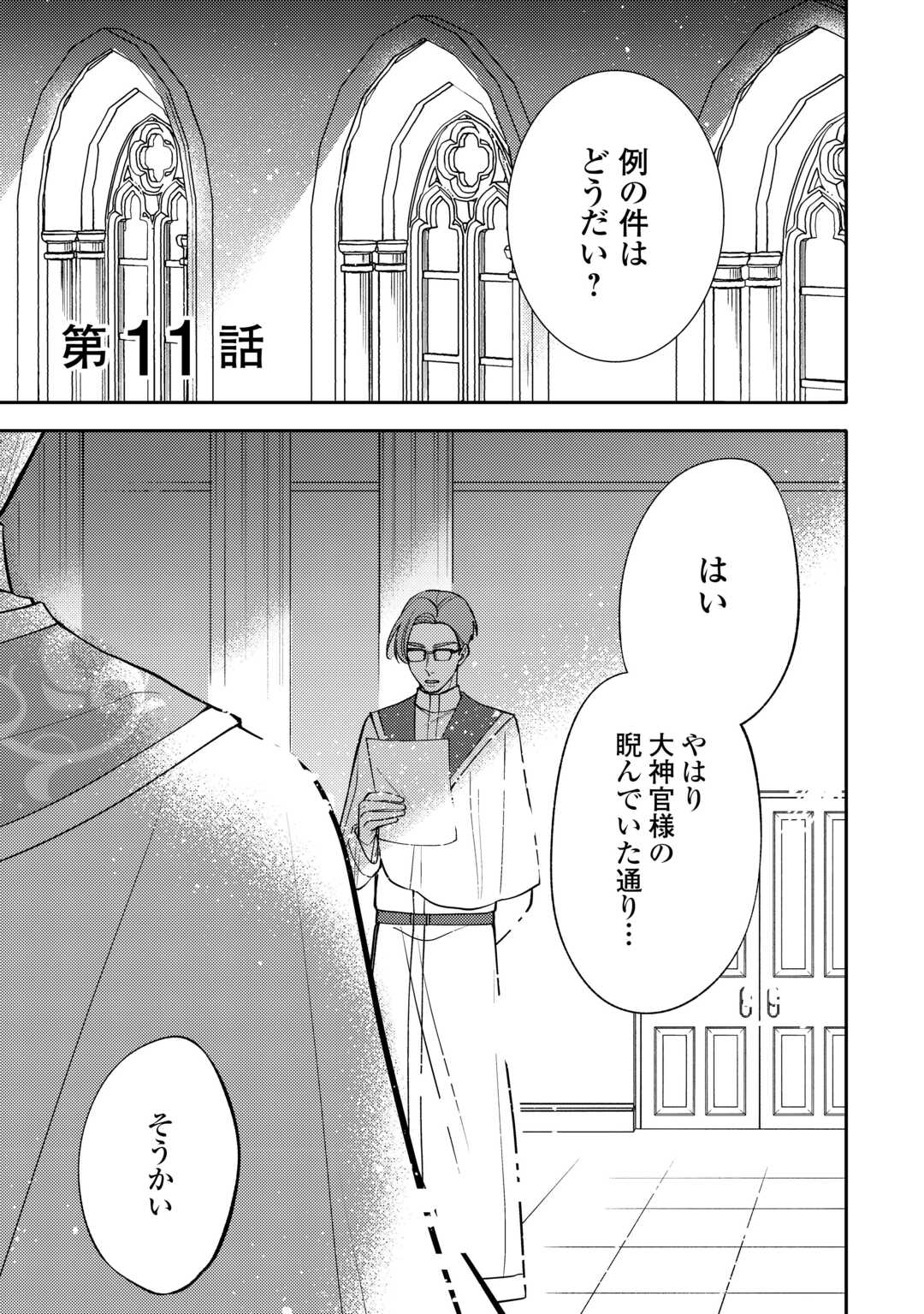Mousugu Shinu Akujo Ni Tensei Shite Shimatta - Chapter 11 - Page 1
