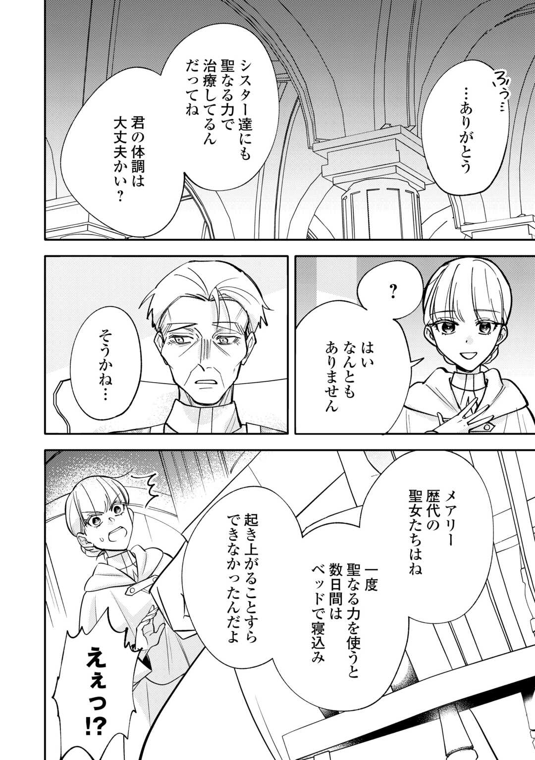 Mousugu Shinu Akujo Ni Tensei Shite Shimatta - Chapter 11 - Page 10