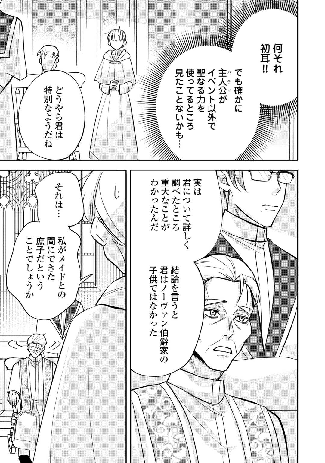 Mousugu Shinu Akujo Ni Tensei Shite Shimatta - Chapter 11 - Page 11