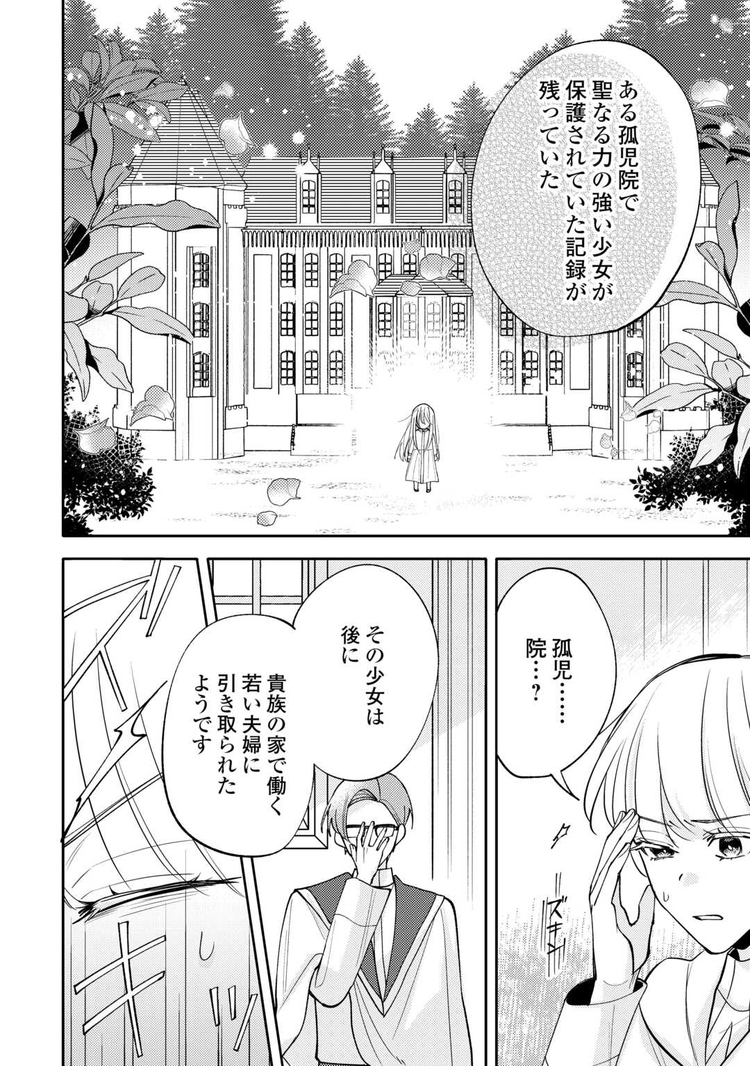 Mousugu Shinu Akujo Ni Tensei Shite Shimatta - Chapter 11 - Page 12