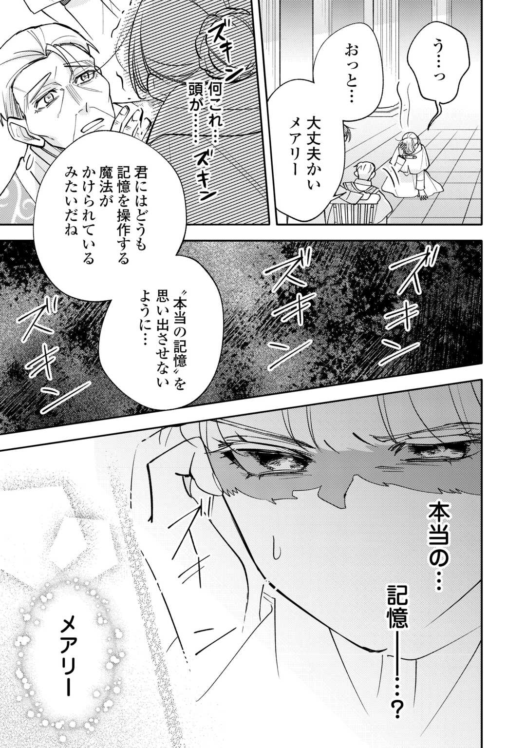 Mousugu Shinu Akujo Ni Tensei Shite Shimatta - Chapter 11 - Page 13