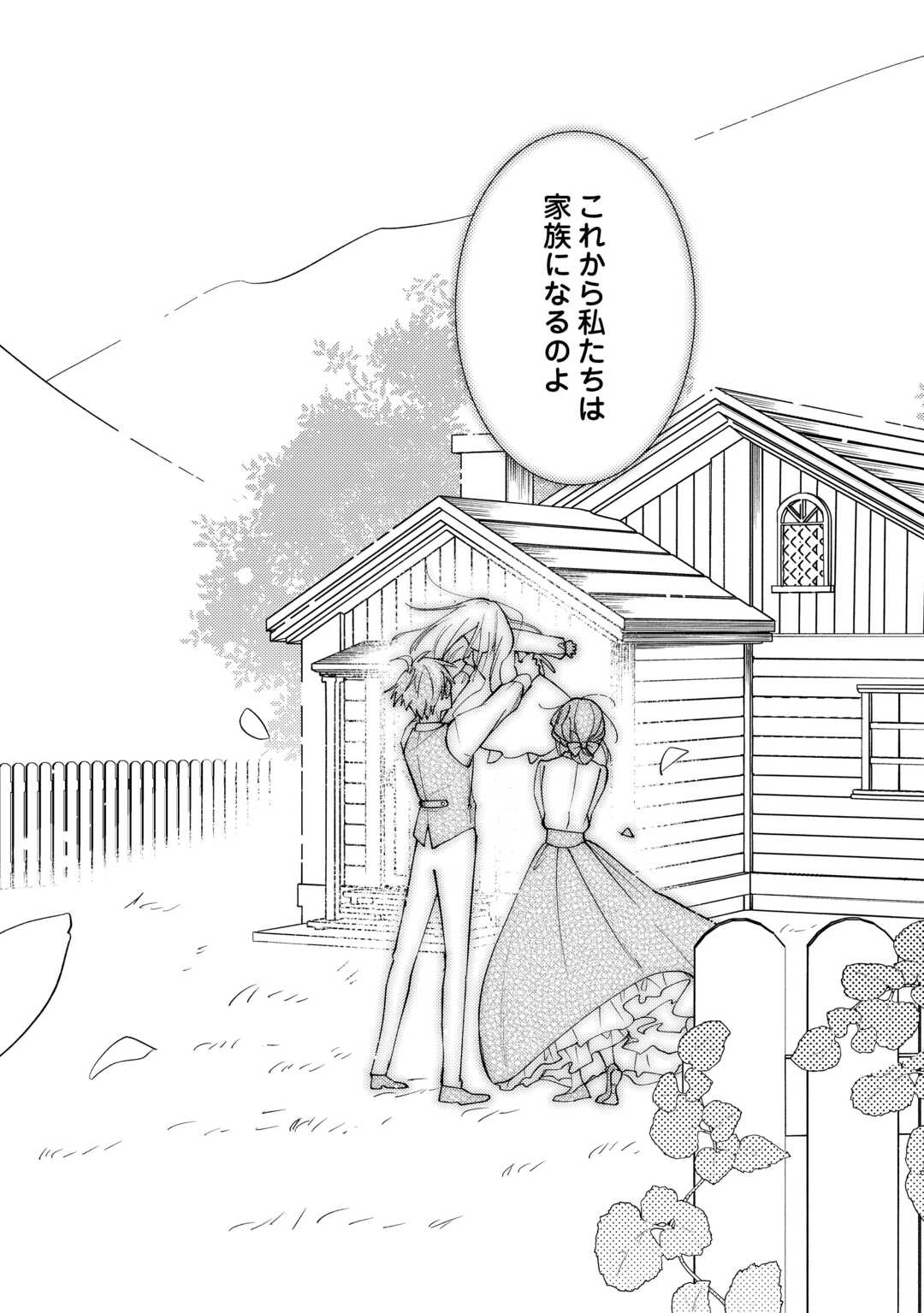 Mousugu Shinu Akujo Ni Tensei Shite Shimatta - Chapter 11 - Page 15