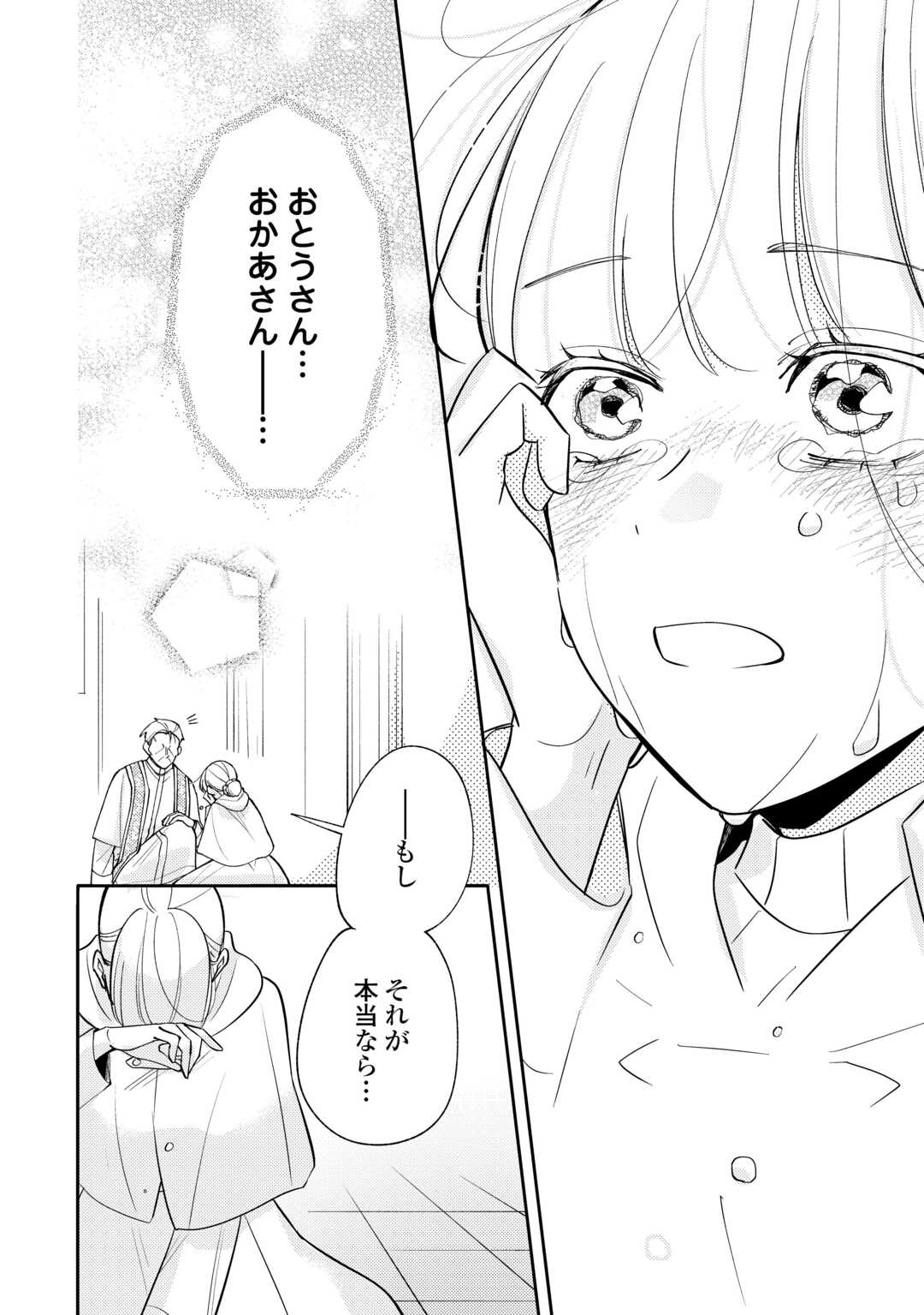 Mousugu Shinu Akujo Ni Tensei Shite Shimatta - Chapter 11 - Page 16