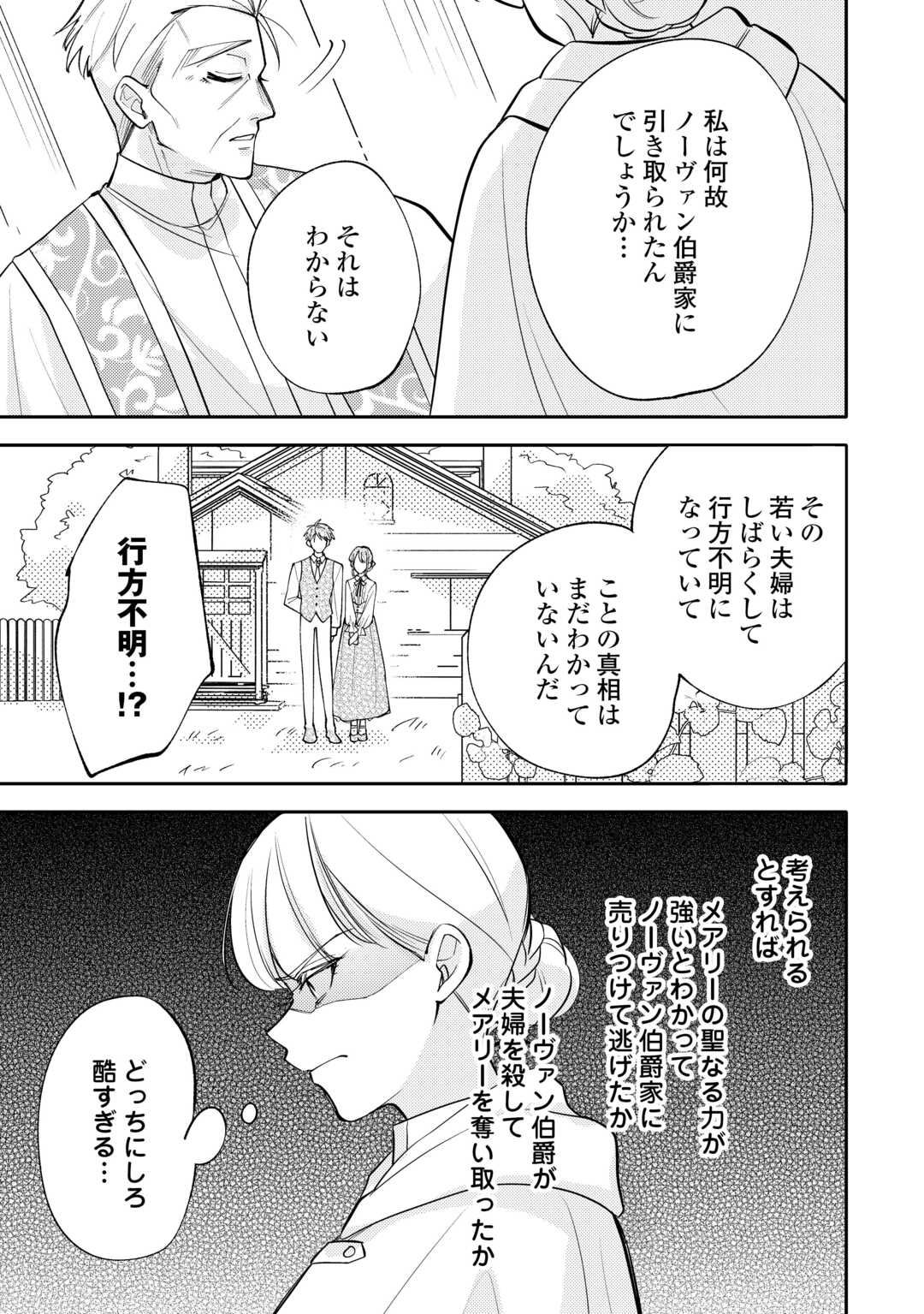 Mousugu Shinu Akujo Ni Tensei Shite Shimatta - Chapter 11 - Page 17