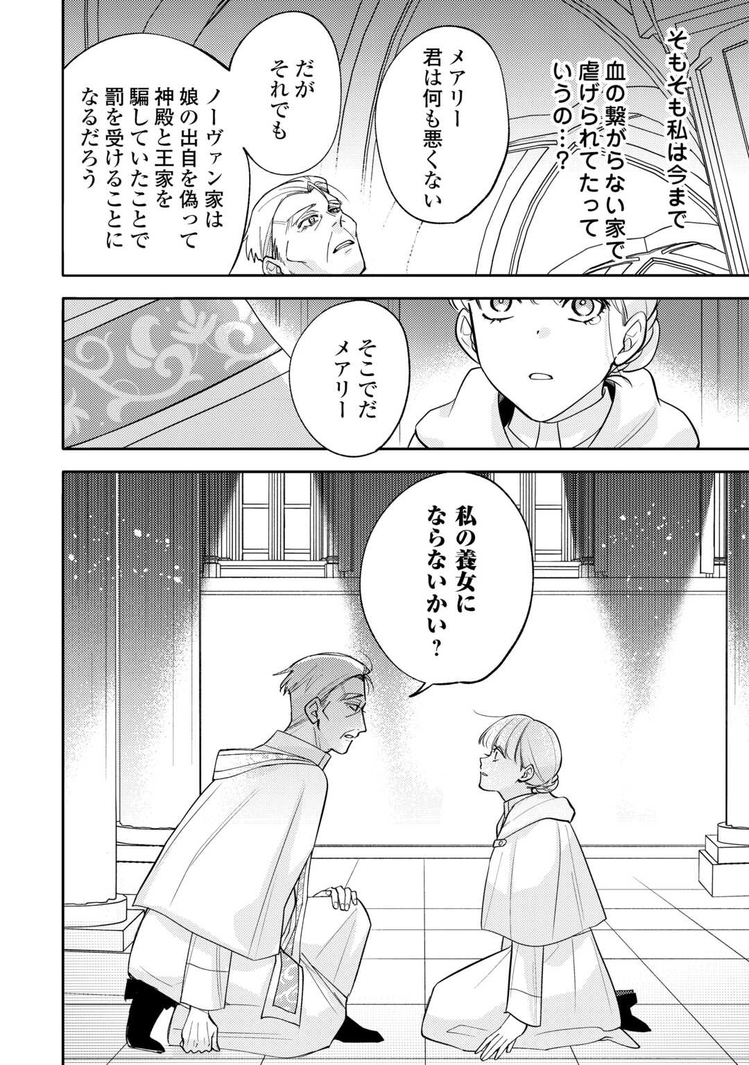 Mousugu Shinu Akujo Ni Tensei Shite Shimatta - Chapter 11 - Page 18