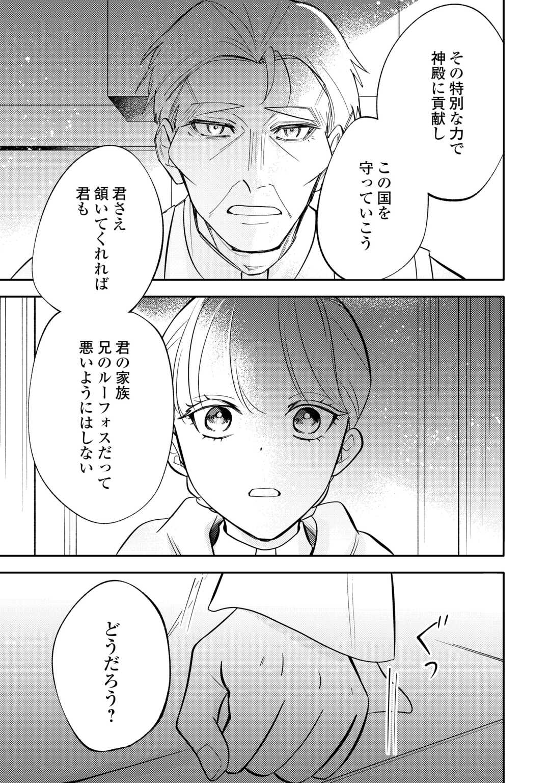 Mousugu Shinu Akujo Ni Tensei Shite Shimatta - Chapter 11 - Page 19