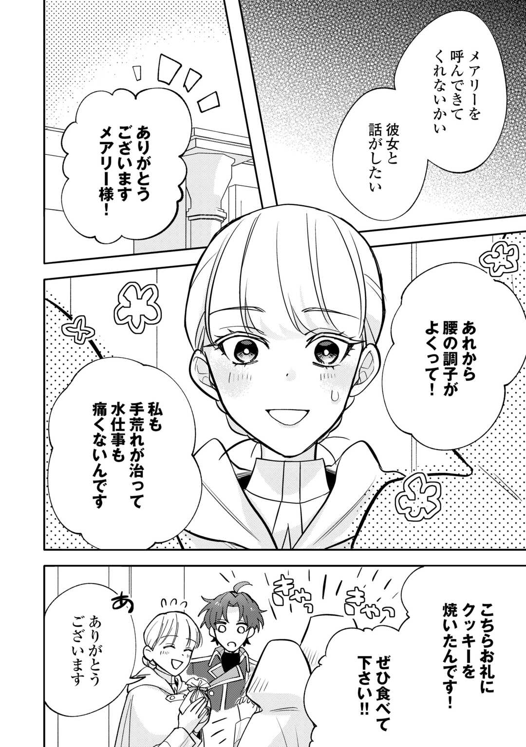 Mousugu Shinu Akujo Ni Tensei Shite Shimatta - Chapter 11 - Page 2