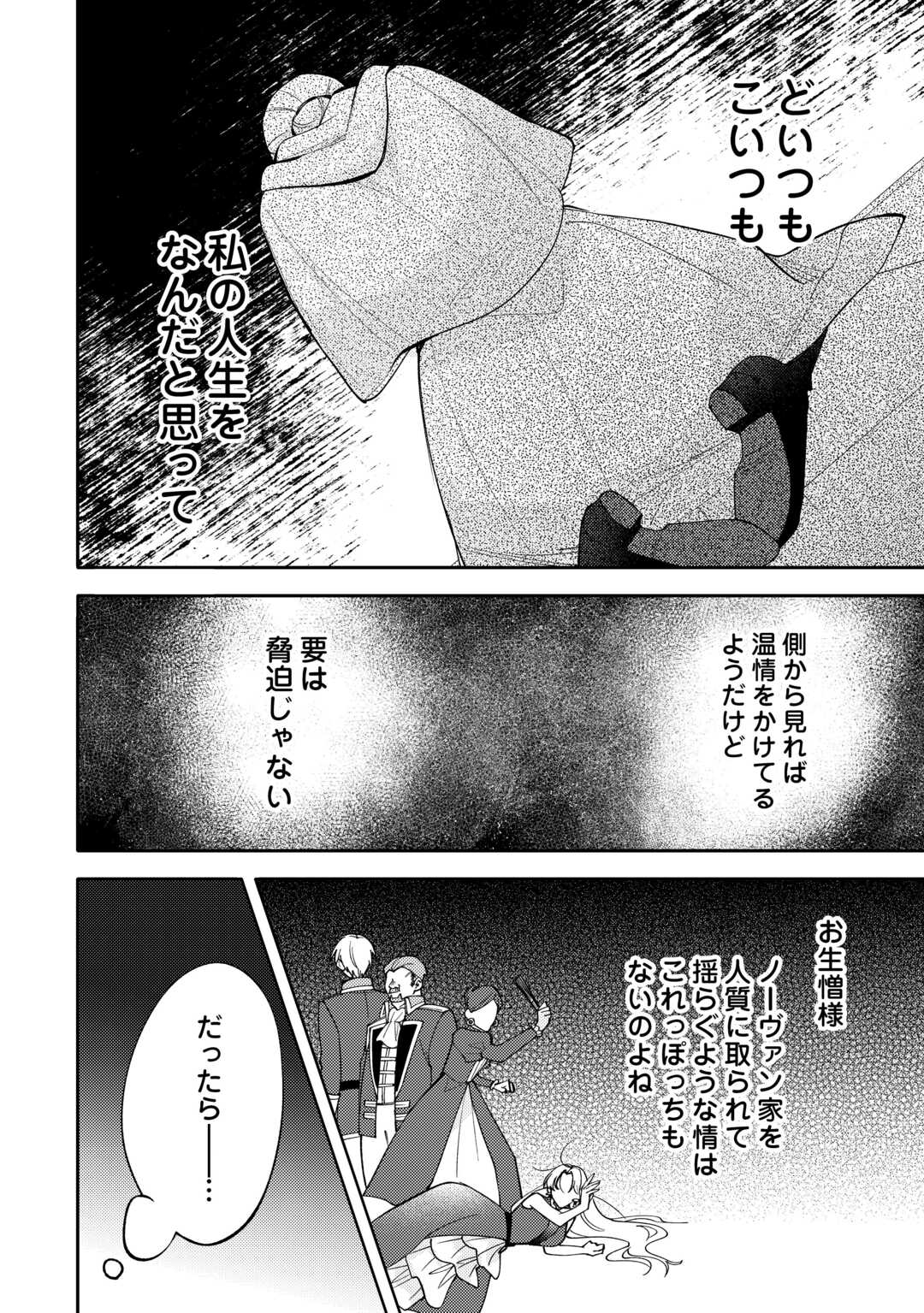 Mousugu Shinu Akujo Ni Tensei Shite Shimatta - Chapter 11 - Page 20