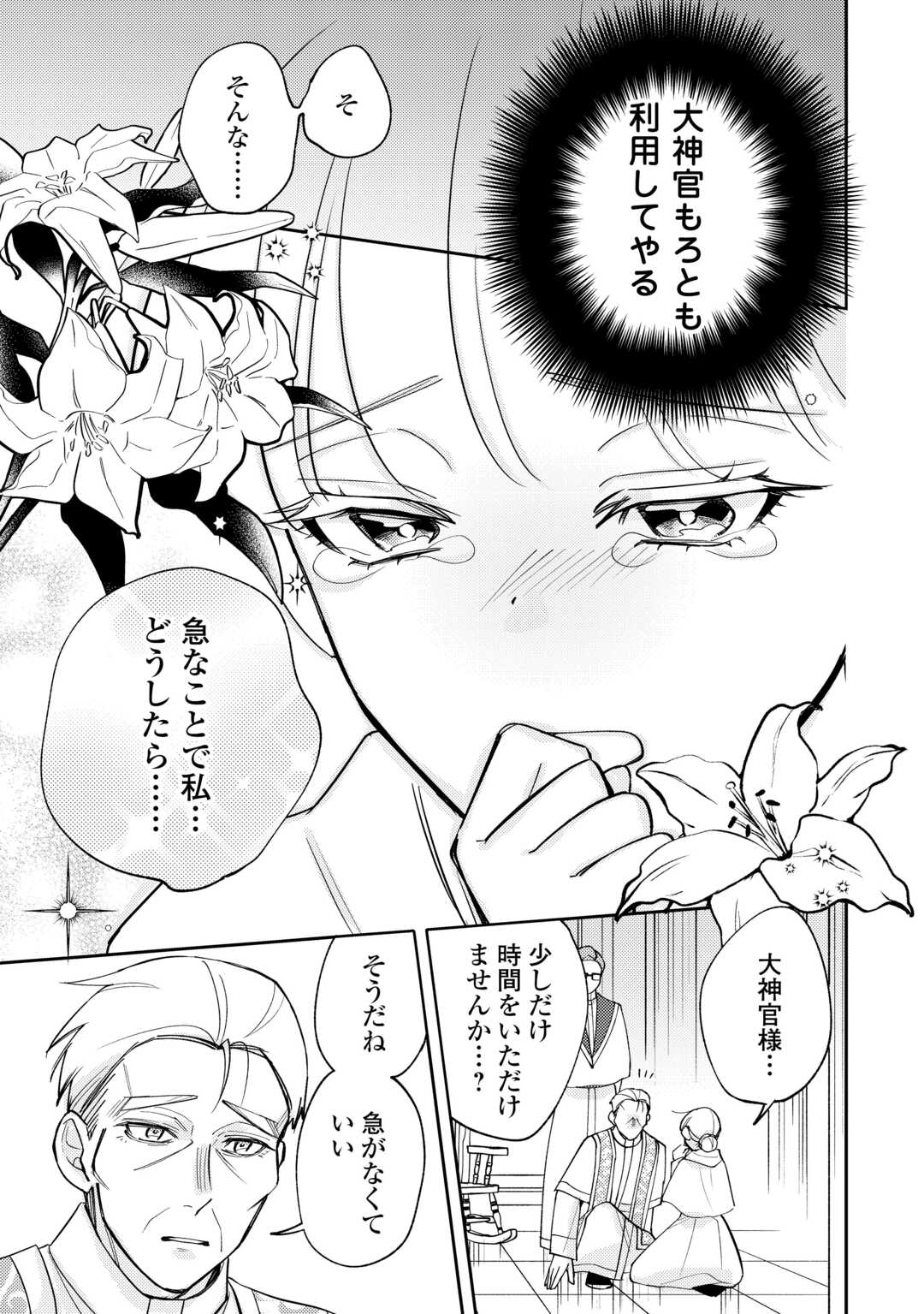 Mousugu Shinu Akujo Ni Tensei Shite Shimatta - Chapter 11 - Page 21