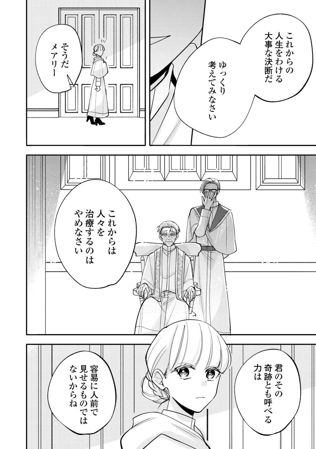 Mousugu Shinu Akujo Ni Tensei Shite Shimatta - Chapter 11 - Page 22